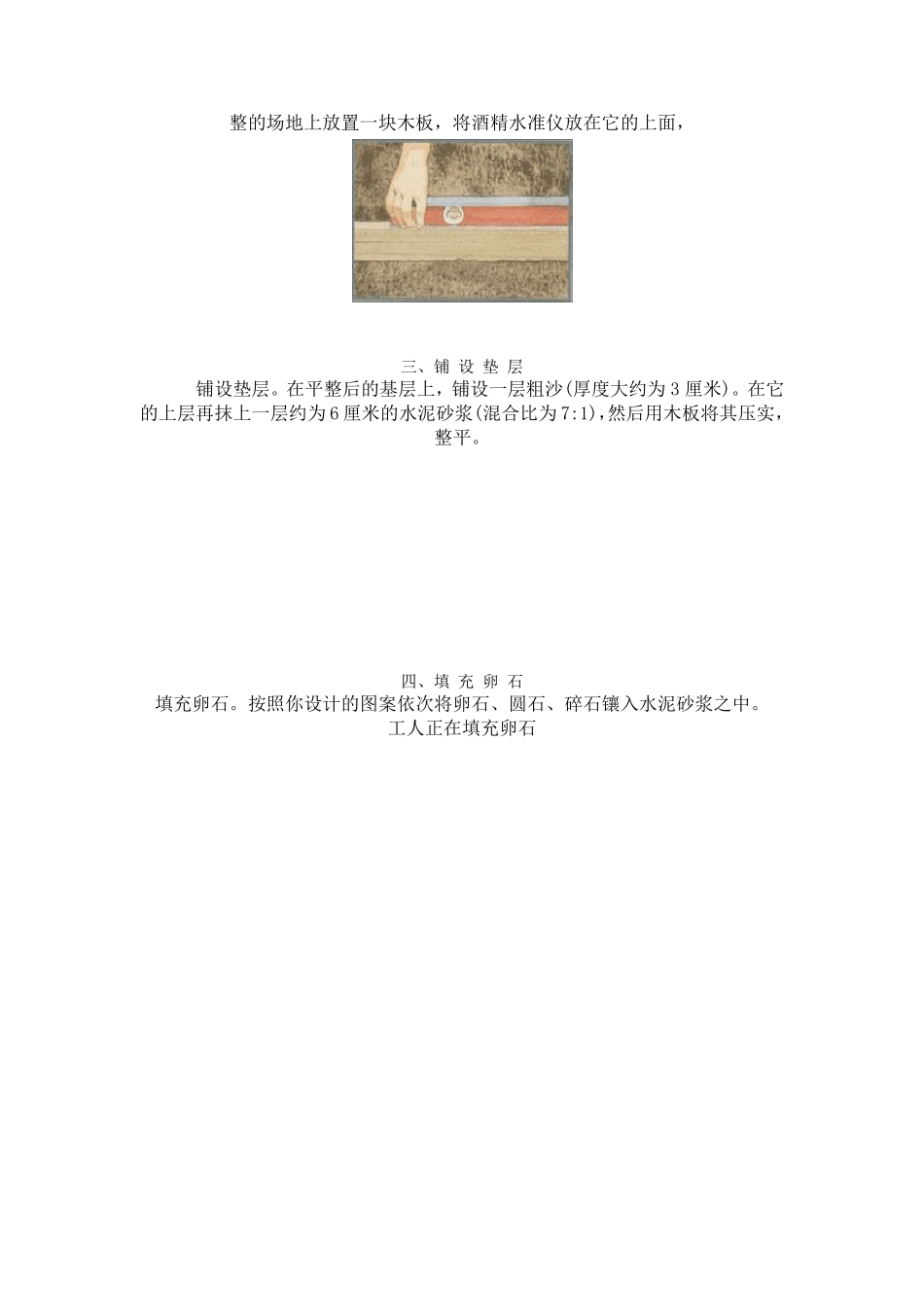 园林卵石道路铺装_第2页