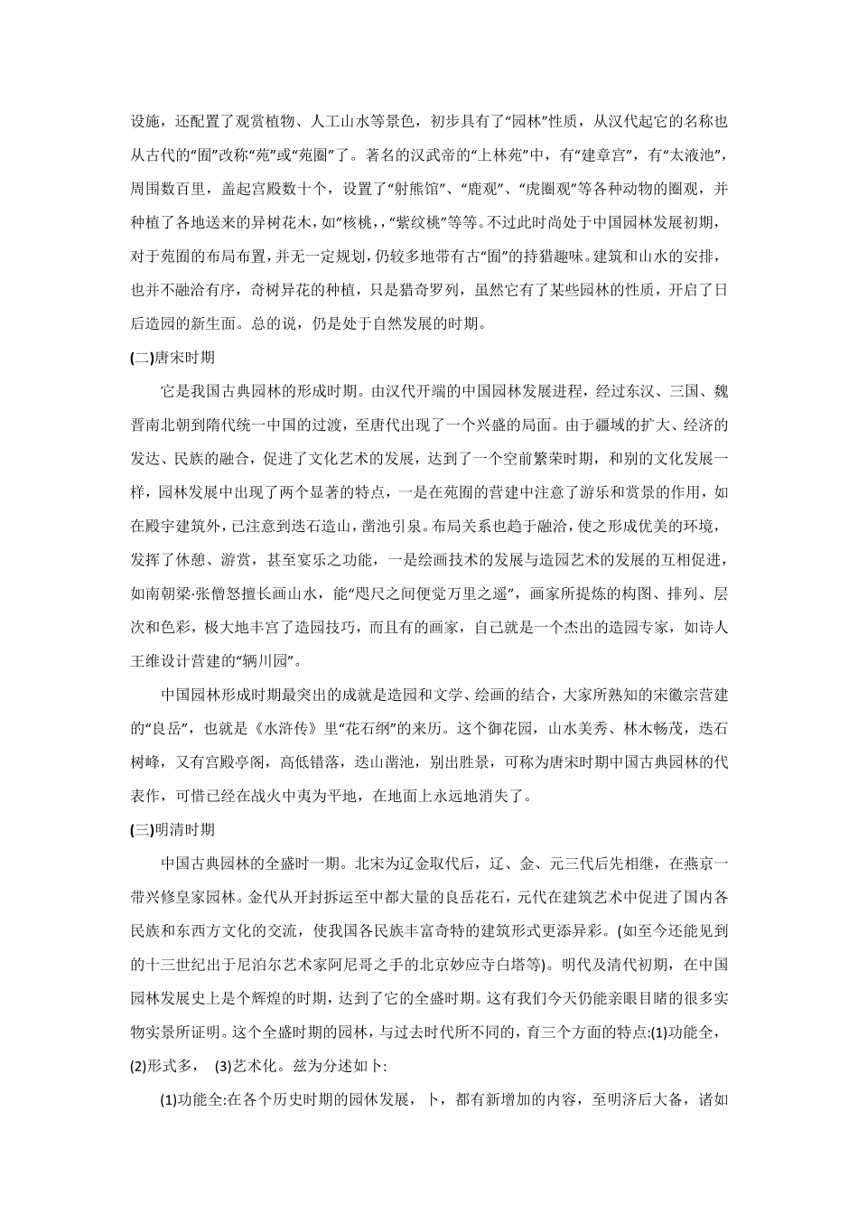 园林发展历程总结_第2页