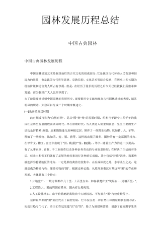 园林发展历程总结