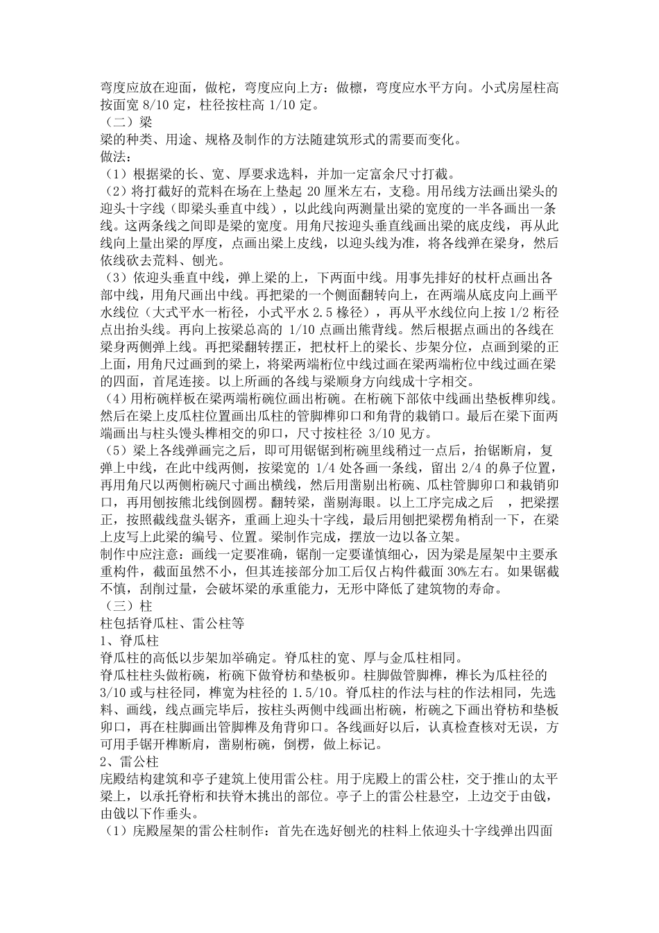 园林古建亭子施工工艺_第2页