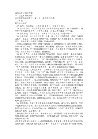 园林古建亭子施工工艺