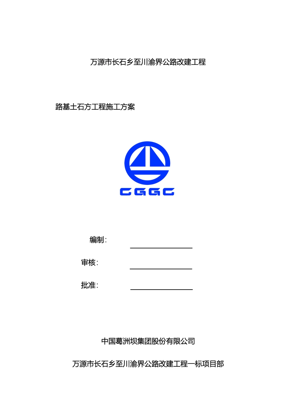 路基土石方工程施工方案_第2页