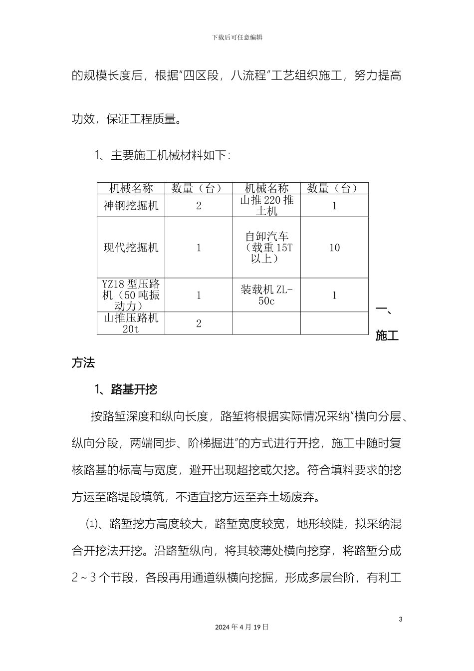 路基土石方施工方案范文_第3页
