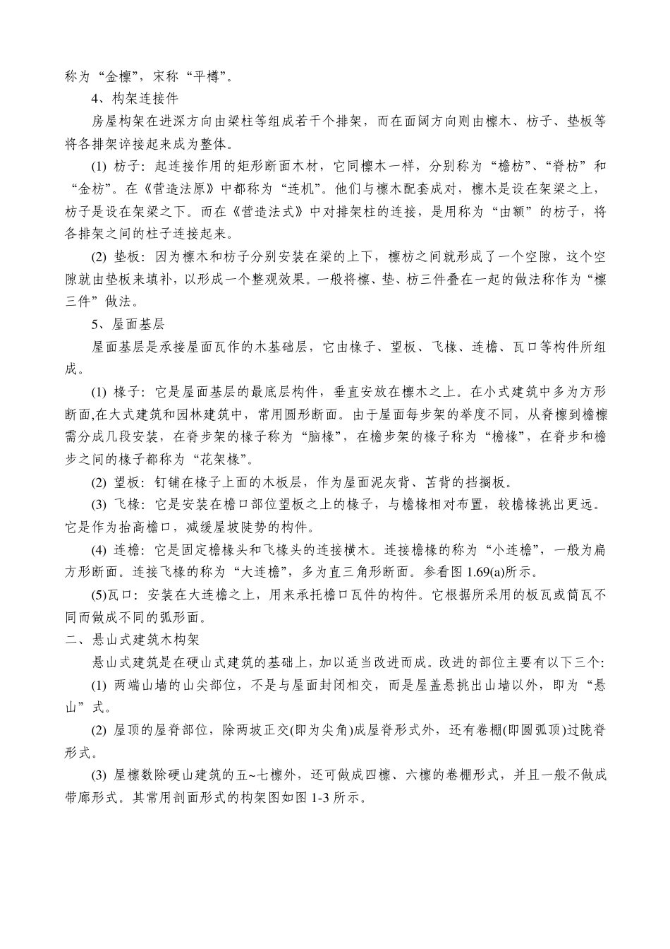 园林古建木构架工程_第3页