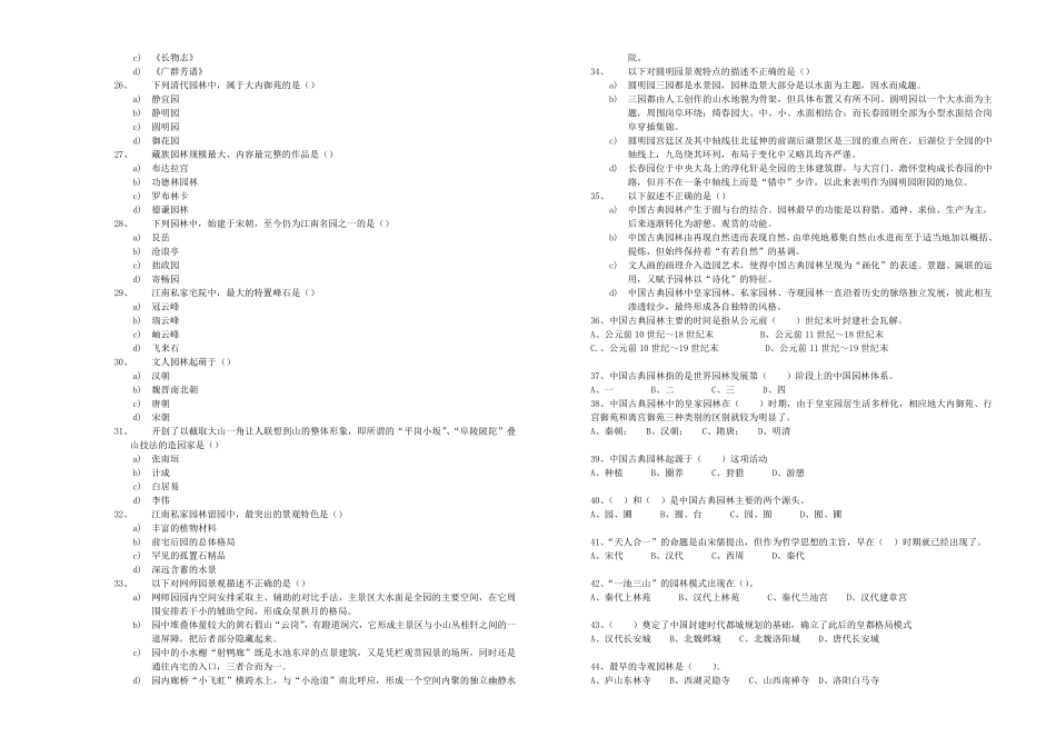 园林史复习资料_第3页