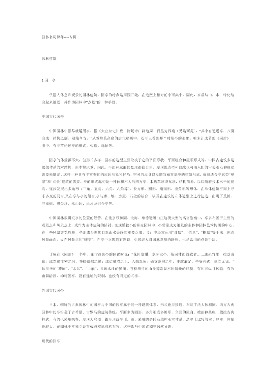 园林名词解释园林景观_第1页