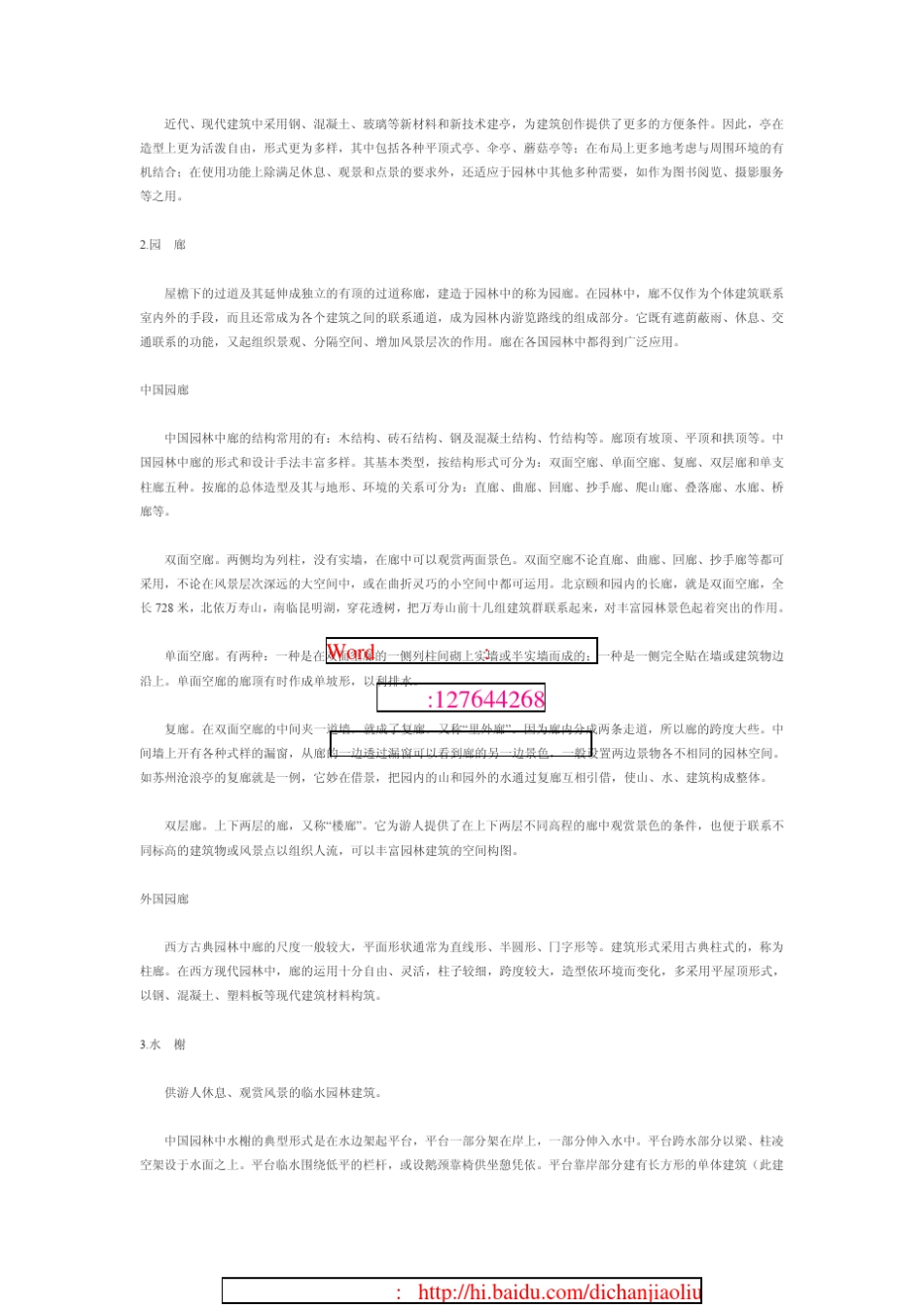 园林名词解释园林景观_第2页