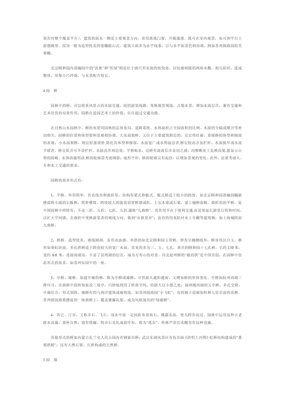 园林名词解释园林景观_第3页