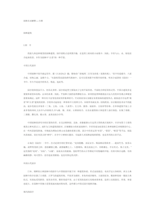 园林名词解释园林景观