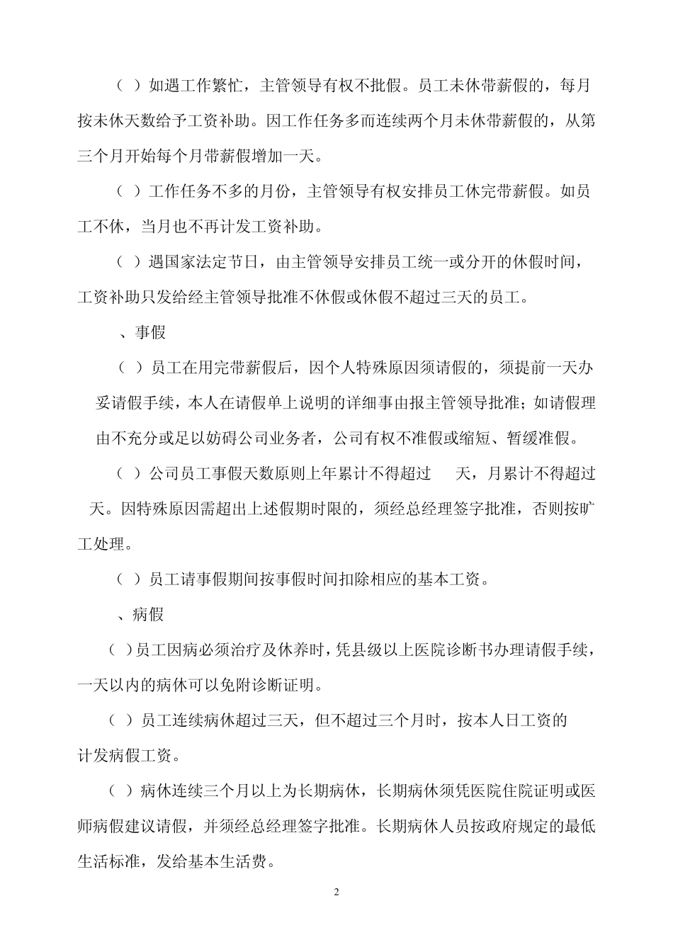 园林员工考勤管理制度_第2页