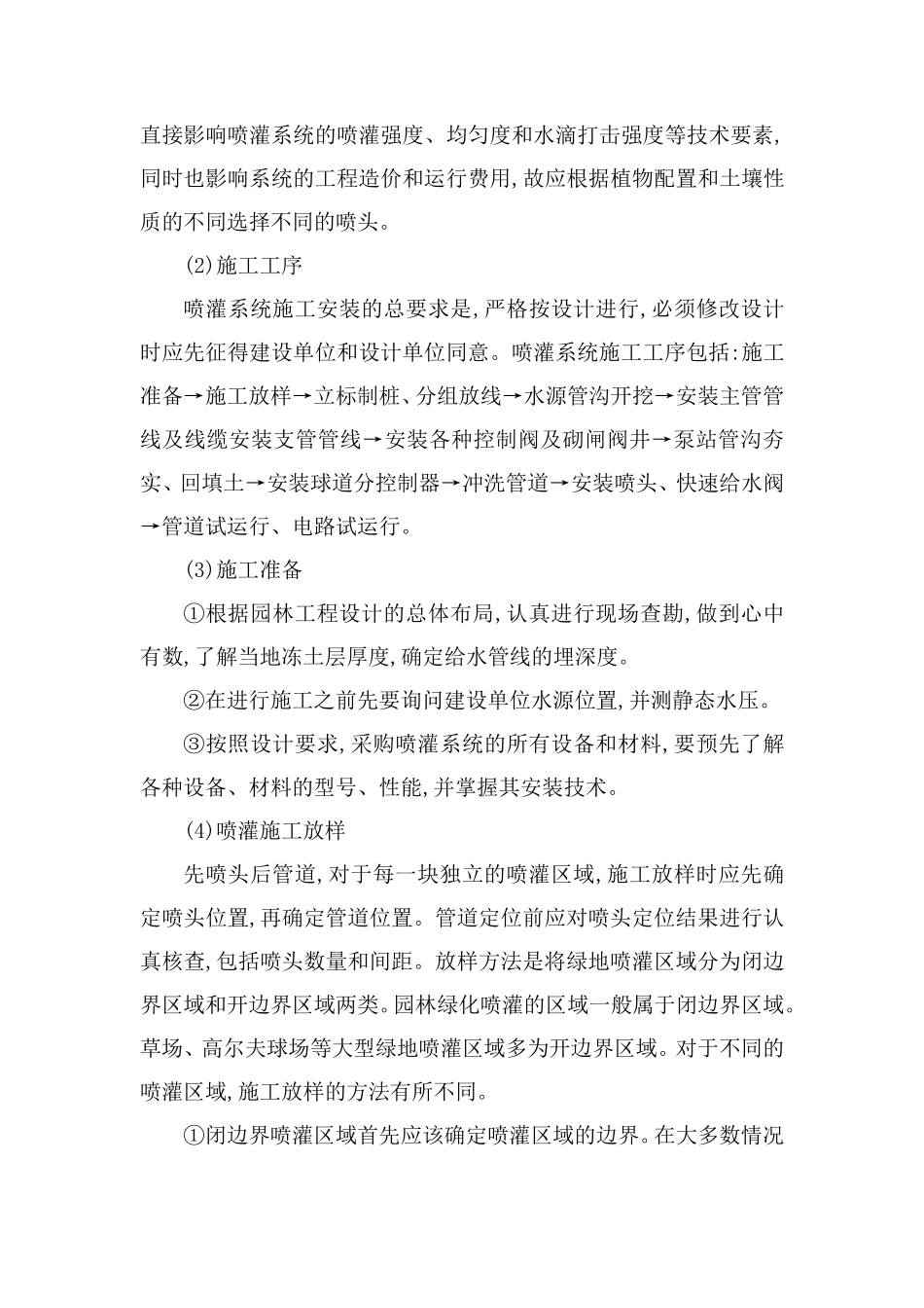 园林喷灌工程施工方案_第2页