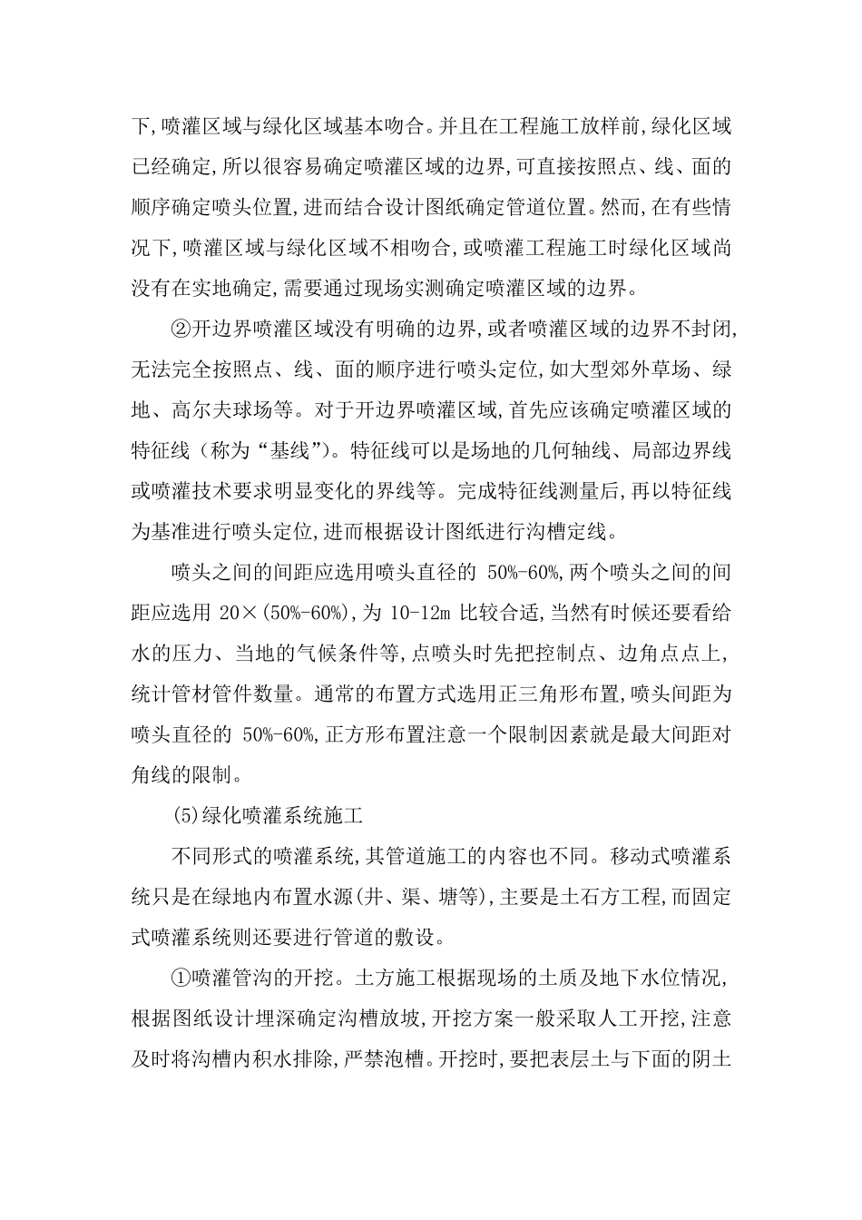 园林喷灌工程施工方案_第3页