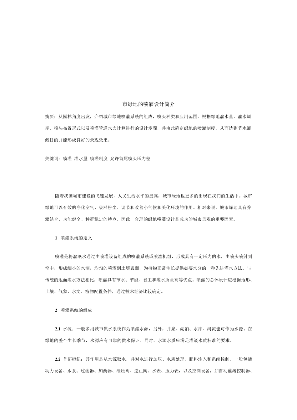 园林喷灌系统原理_第2页