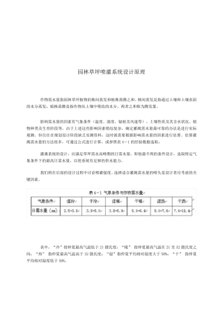 园林喷灌系统原理