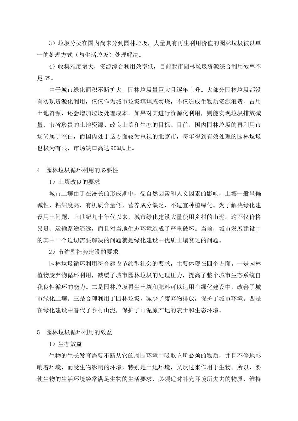 园林垃圾处理方案_第2页