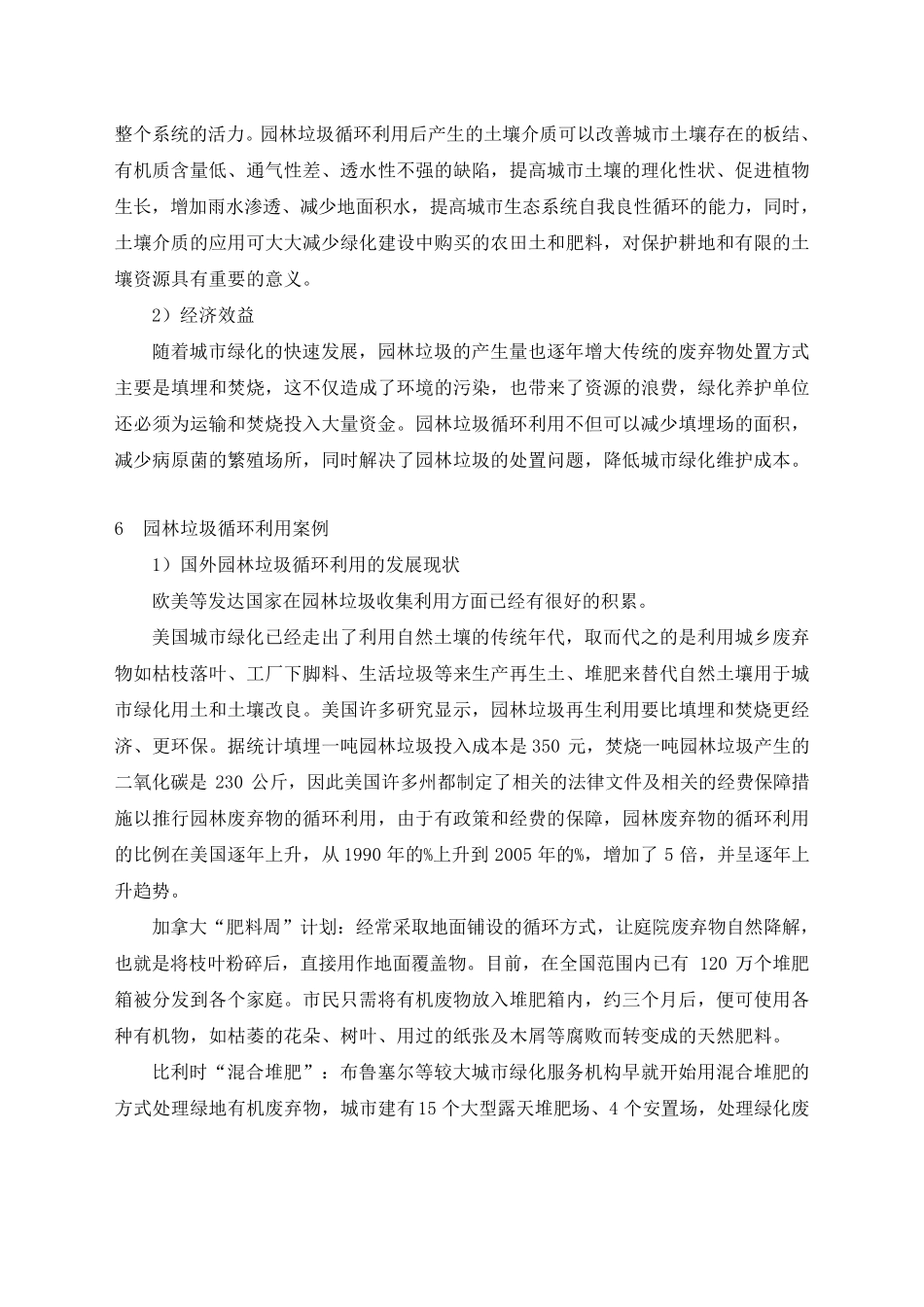 园林垃圾处理方案_第3页