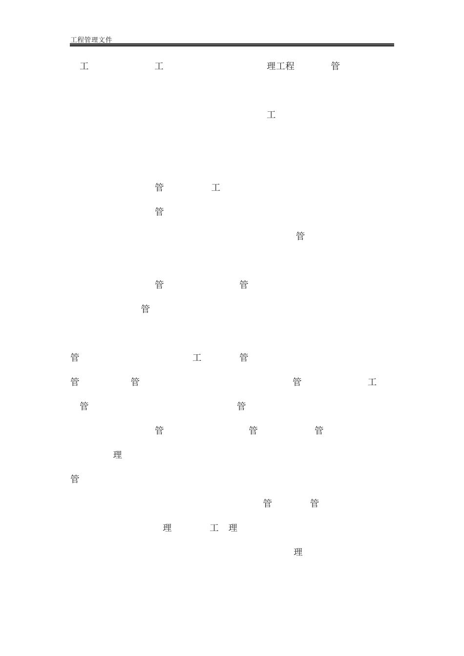 园林喷灌系统施工交底_第2页