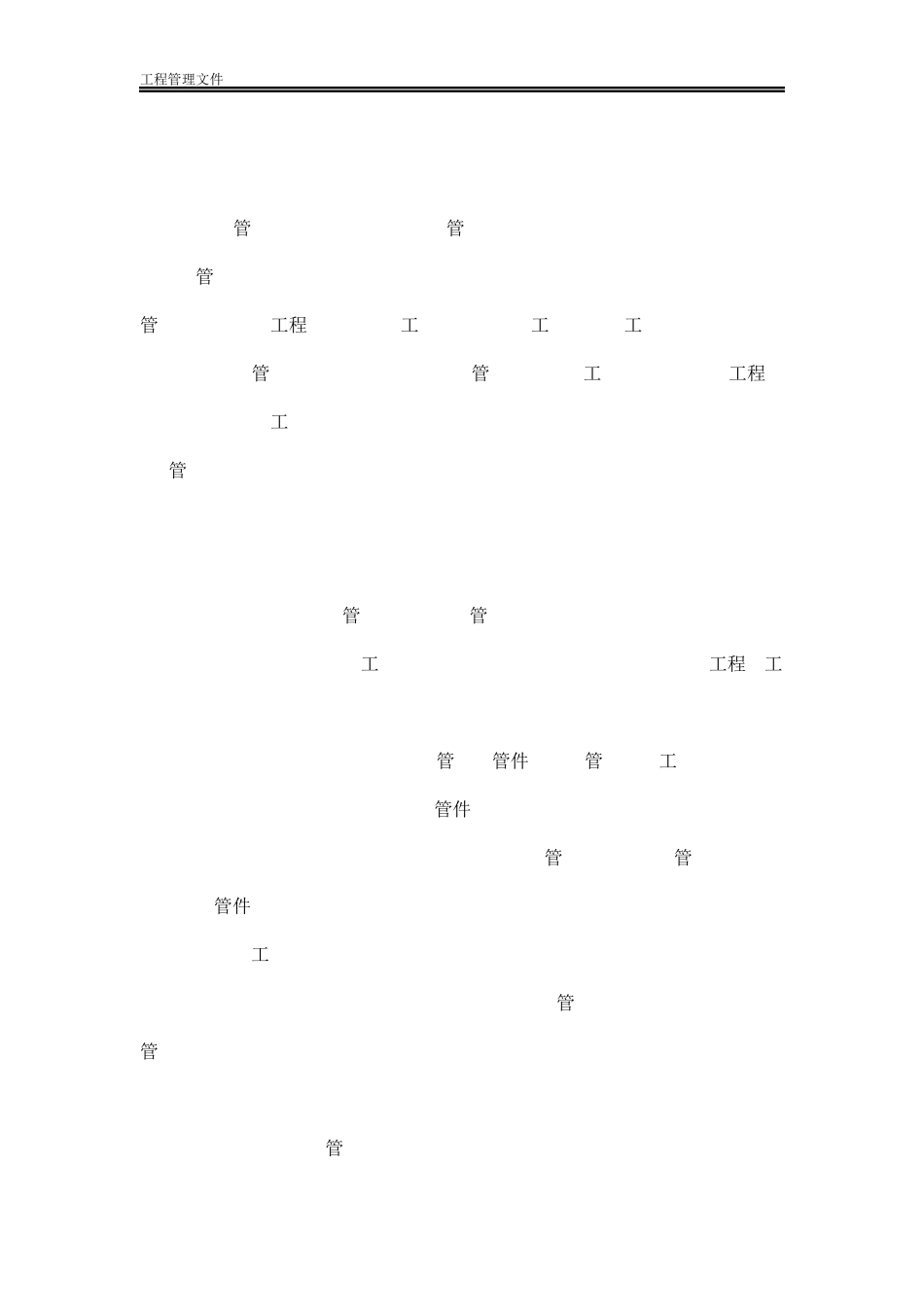 园林喷灌系统施工交底_第3页