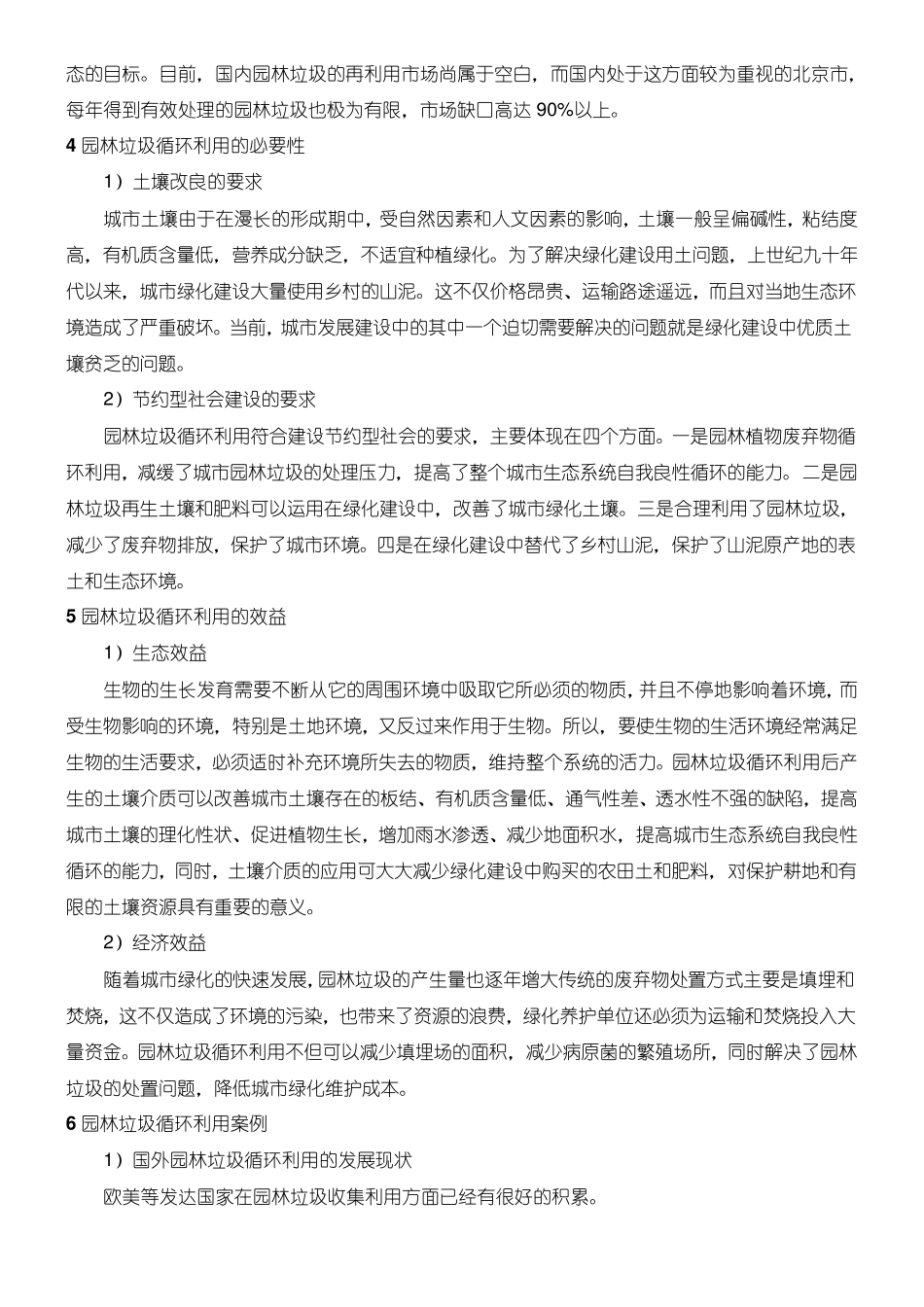 园林垃圾处理方法_第2页