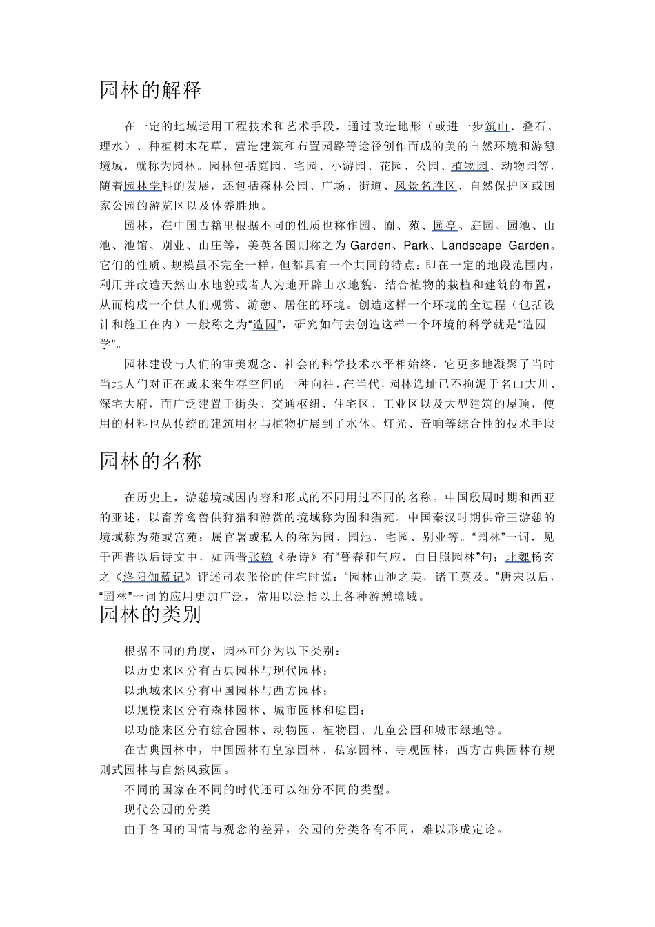 园林基础知识_第1页