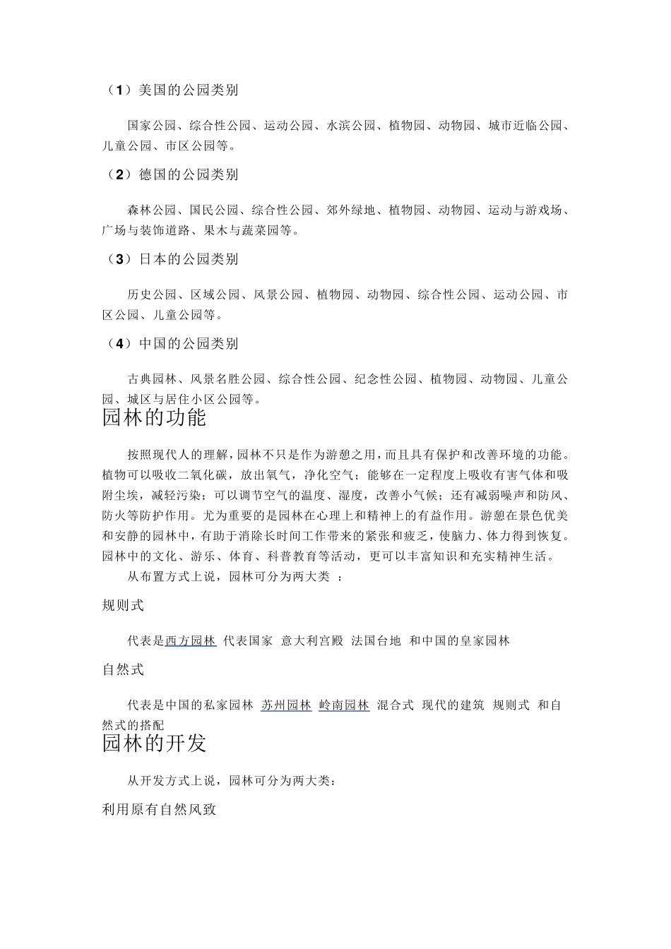 园林基础知识_第2页