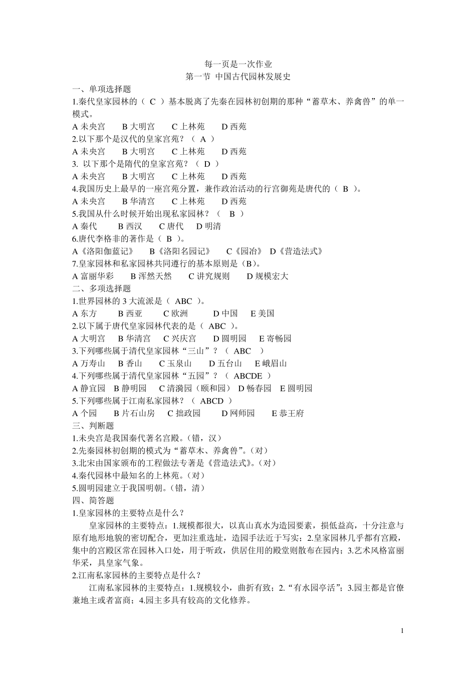 园林基础知识试题_第1页
