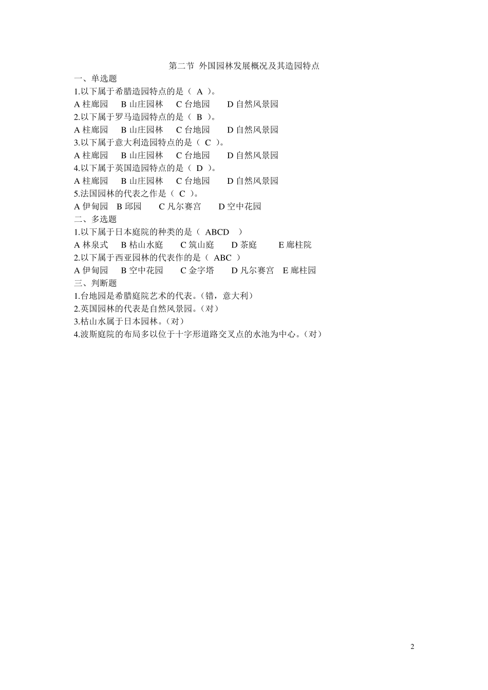 园林基础知识试题_第2页