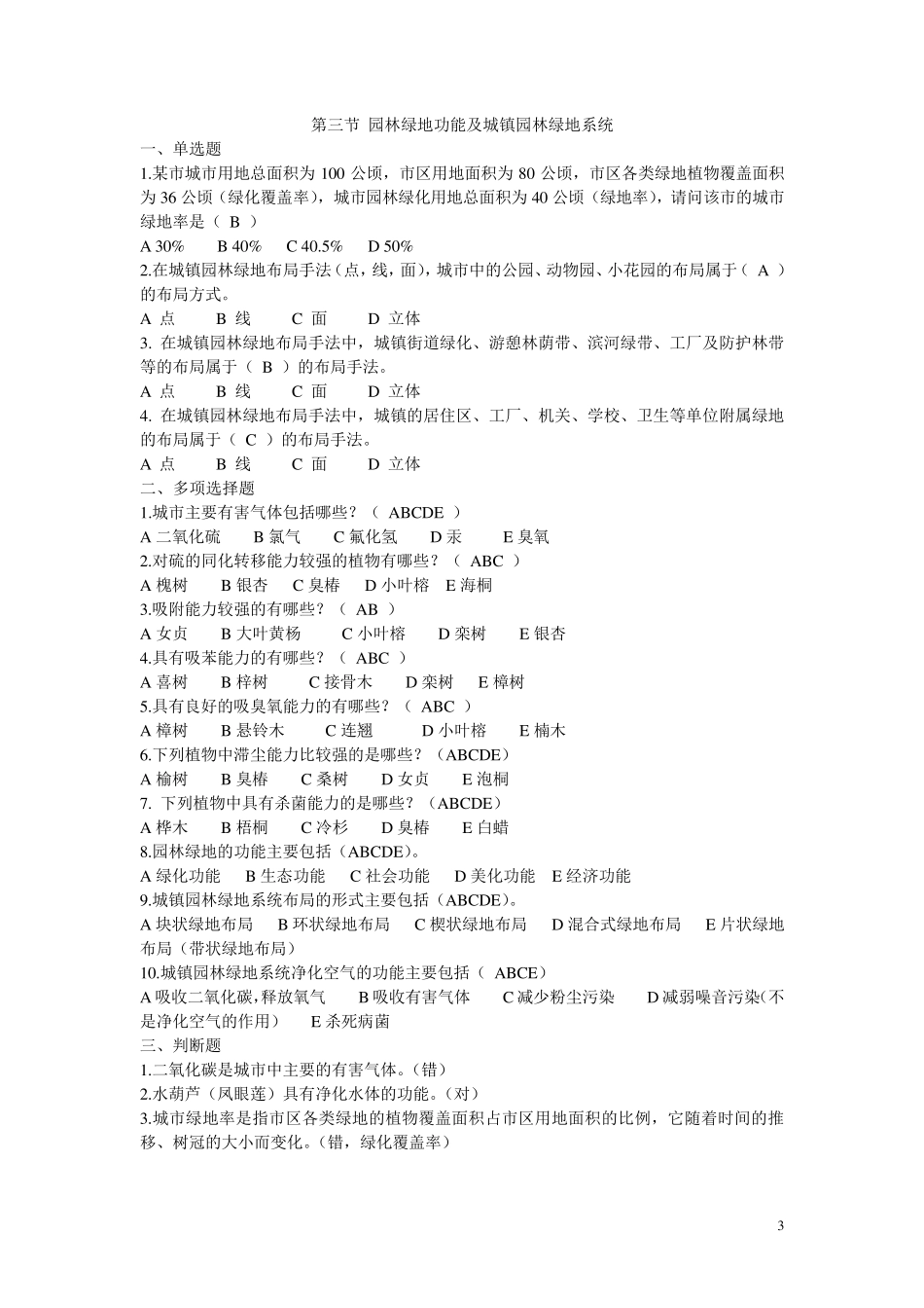 园林基础知识试题_第3页