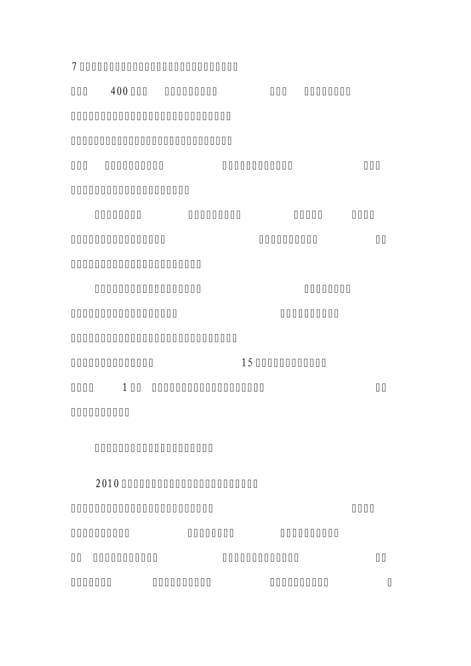园林处年度工作总结及明年工作计划_第2页