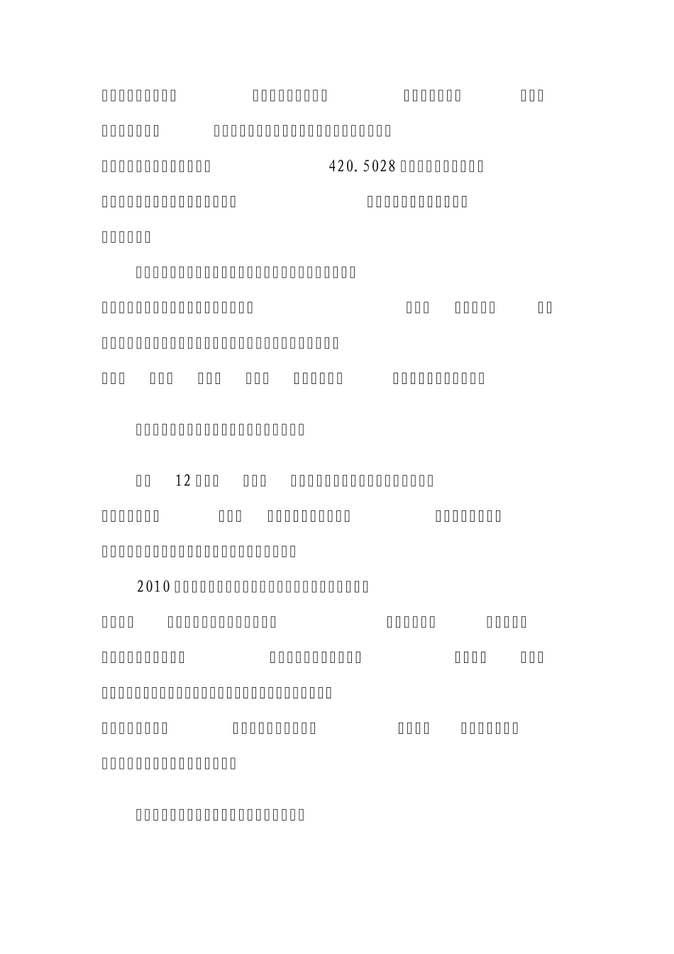 园林处年度工作总结及明年工作计划_第3页