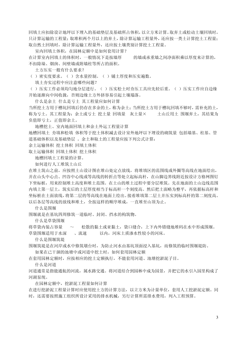 园林定额中的一些问题_第3页