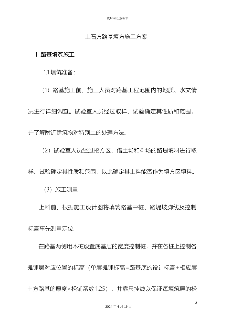 路基填方施工方案_第2页