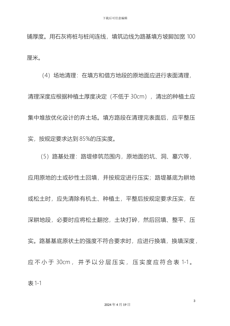 路基填方施工方案_第3页