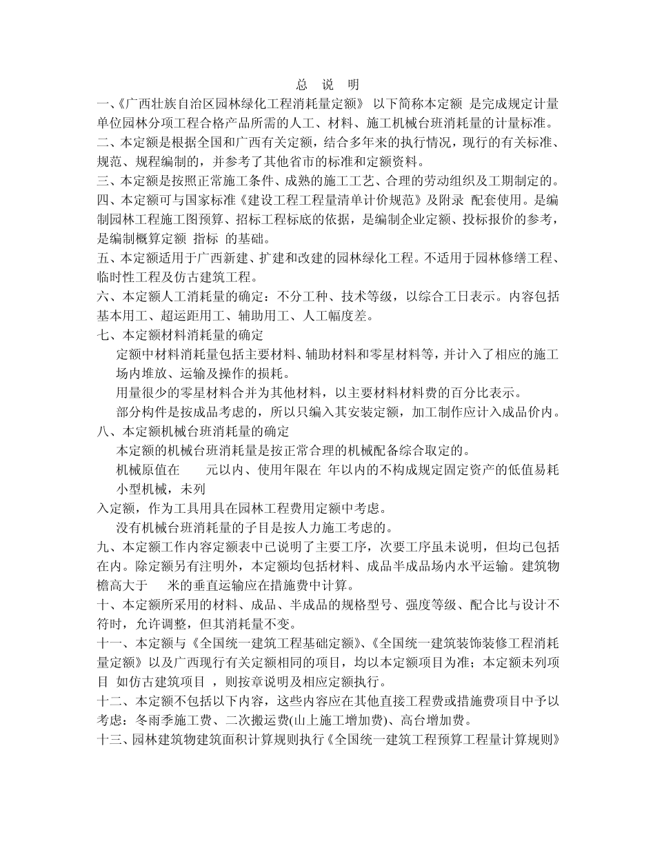 园林定额消耗量计算规则_第1页