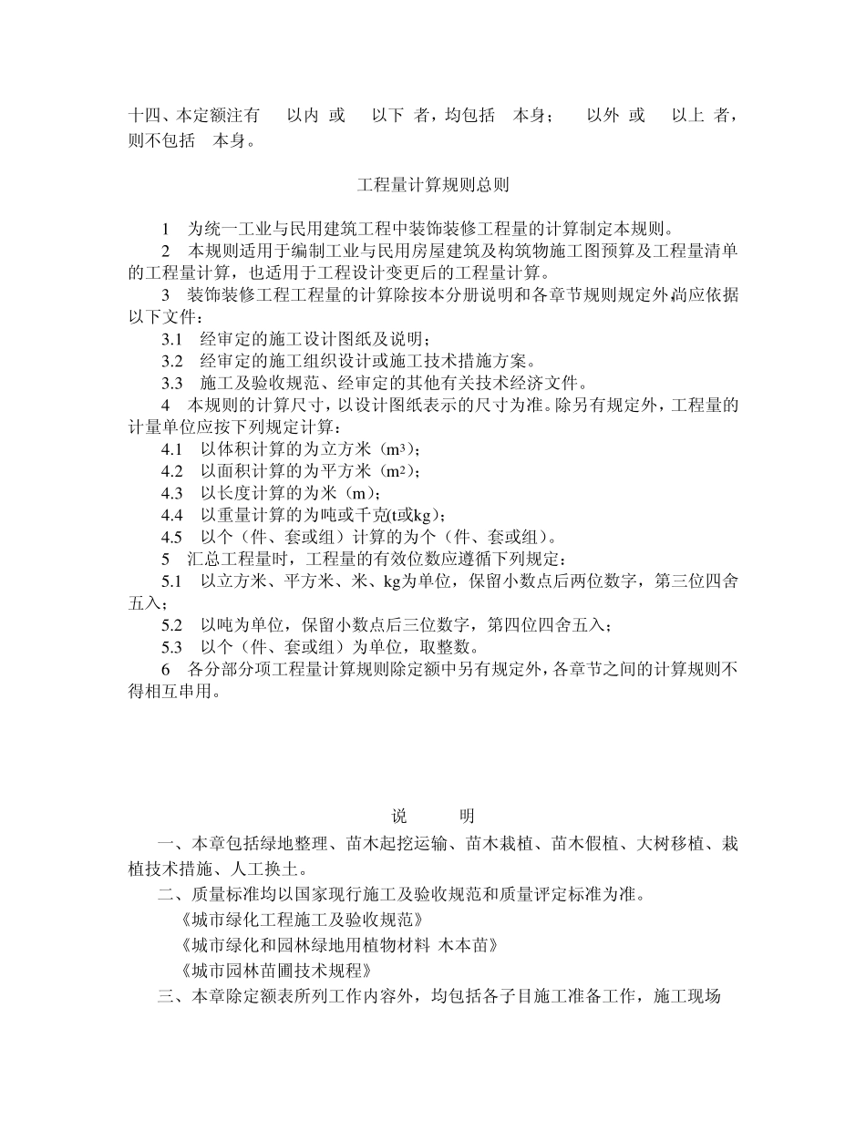 园林定额消耗量计算规则_第2页