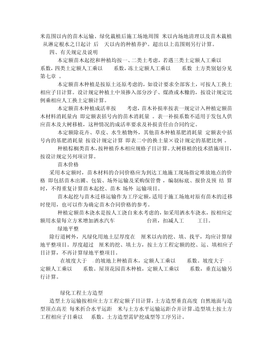 园林定额消耗量计算规则_第3页