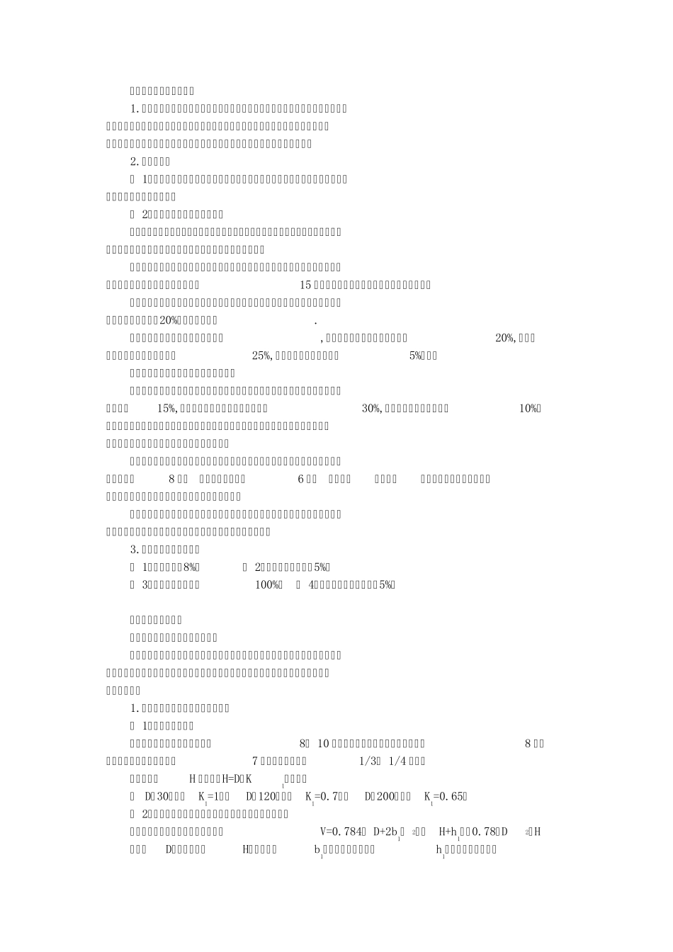 园林定额编制说明_第2页