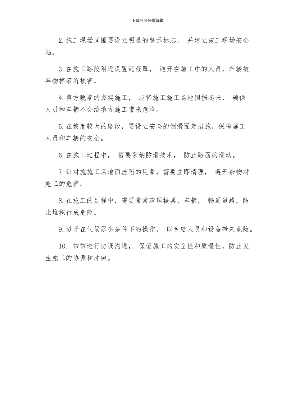 路基填方施工方案及安全措施_第2页