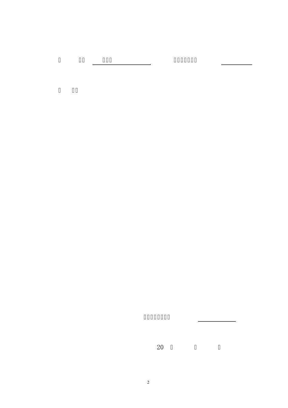 园林实习报告_第2页