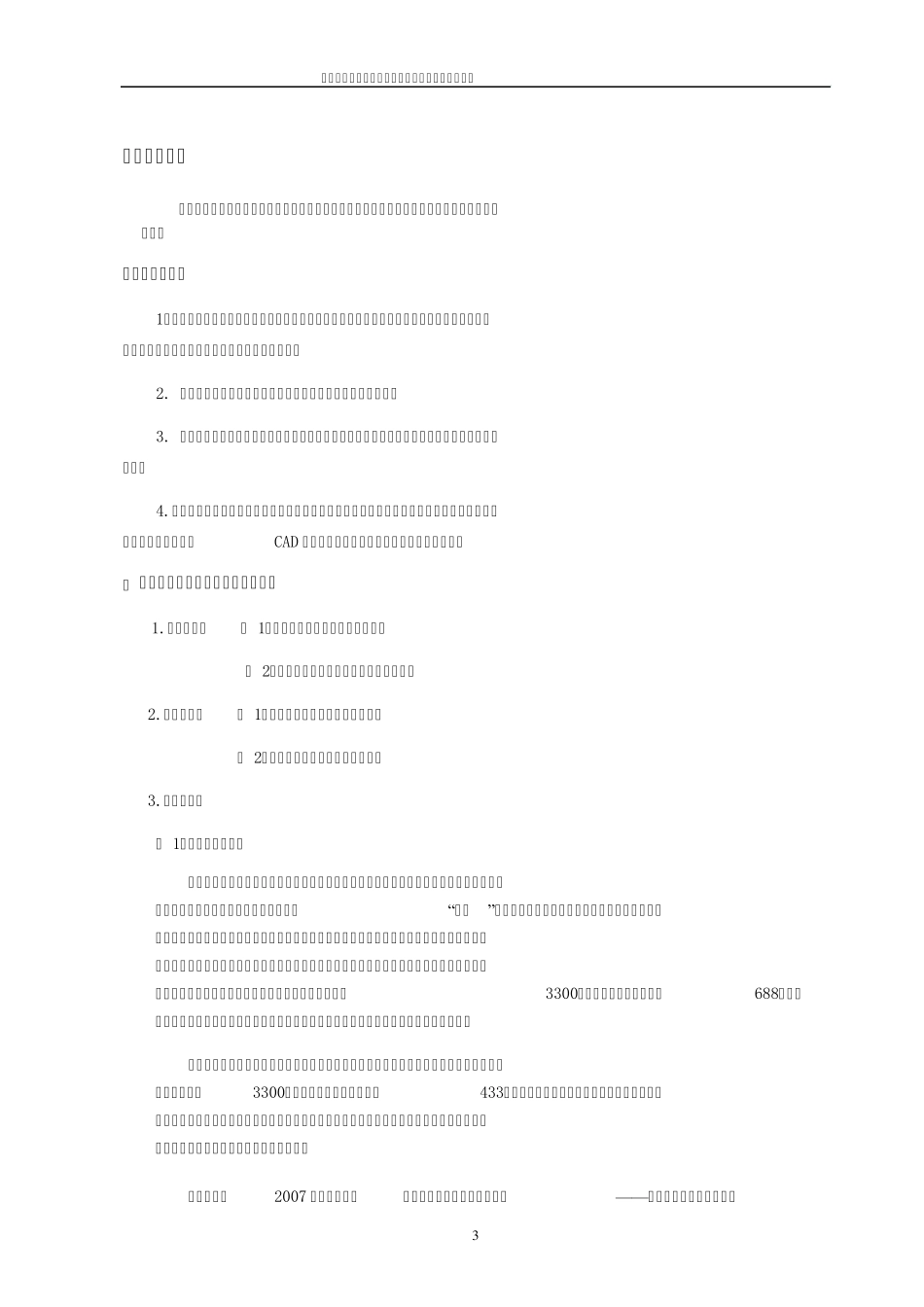 园林实习报告_第3页