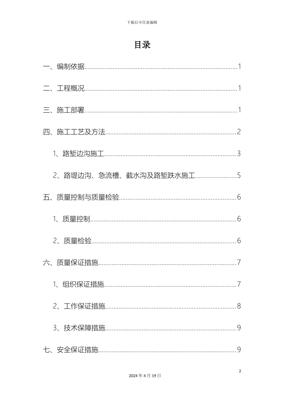 路基排水工程施工方案_第2页