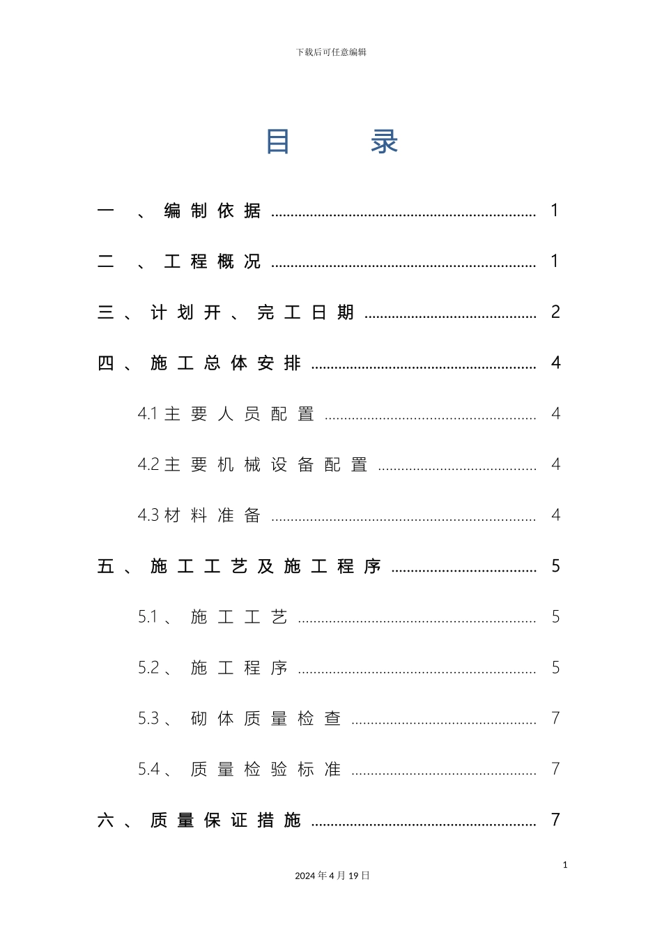 路基拱形骨架护坡施工方案_第2页