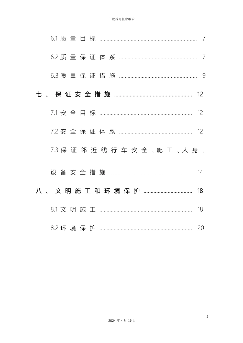 路基拱形骨架护坡施工方案_第3页