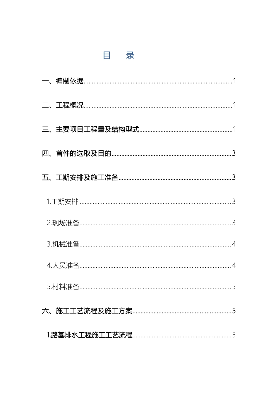 路基排水工程首件施工方案_第2页