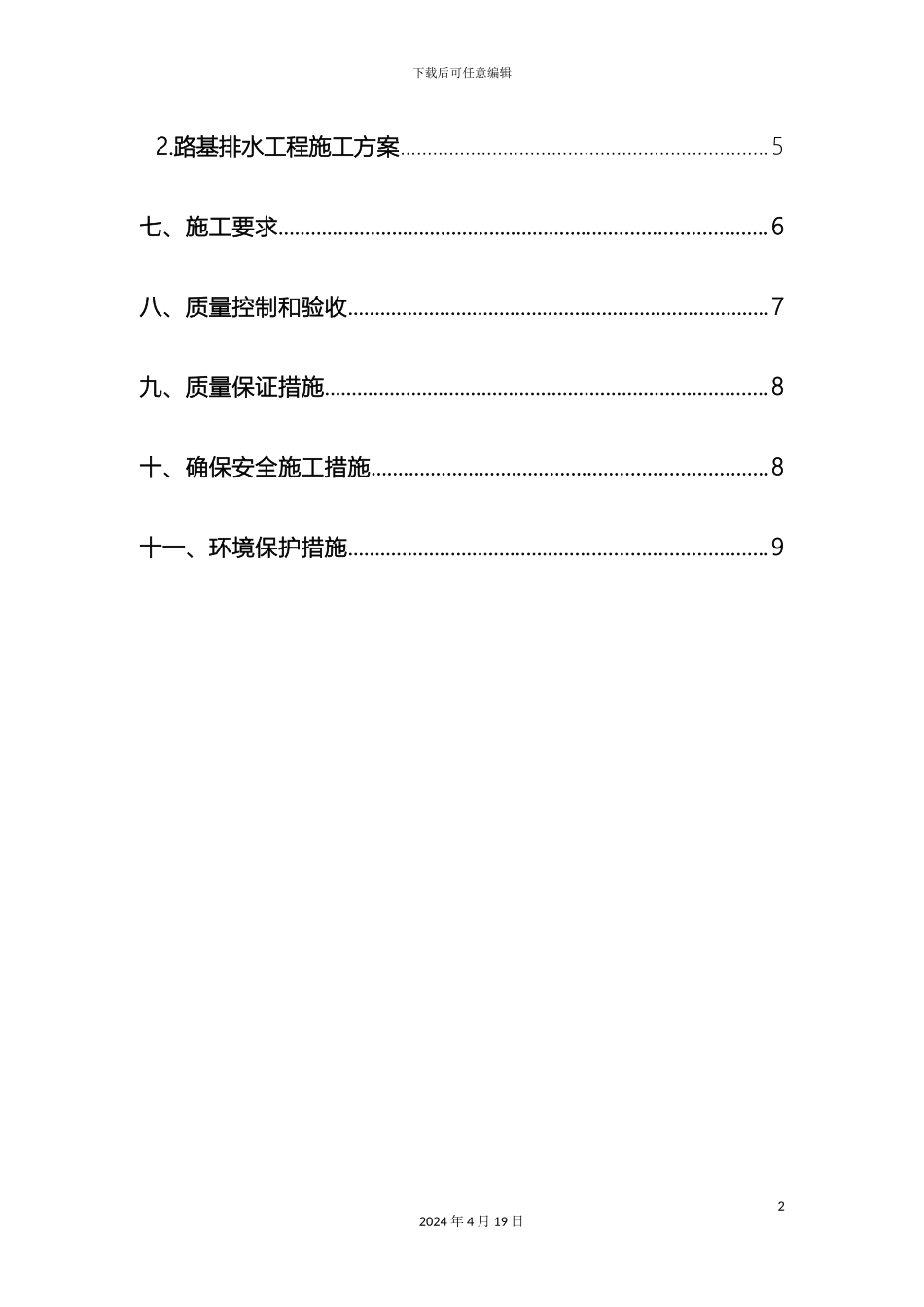 路基排水工程首件施工方案_第3页