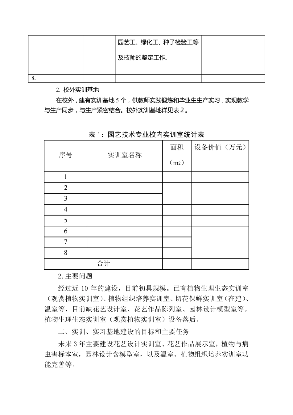 园林实训方案_第3页