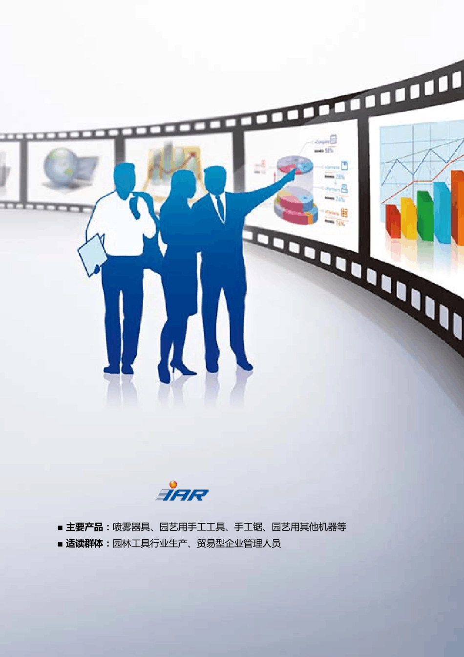 园林工具行业数据分析报告(2011年6月)_第2页