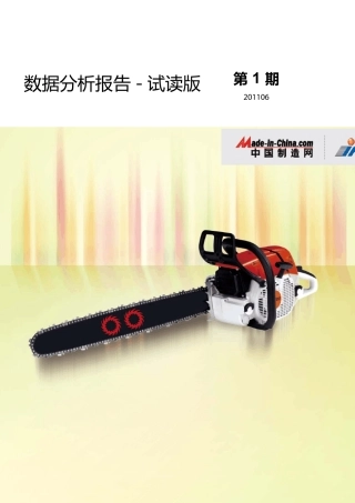 园林工具行业数据分析报告(2011年6月)