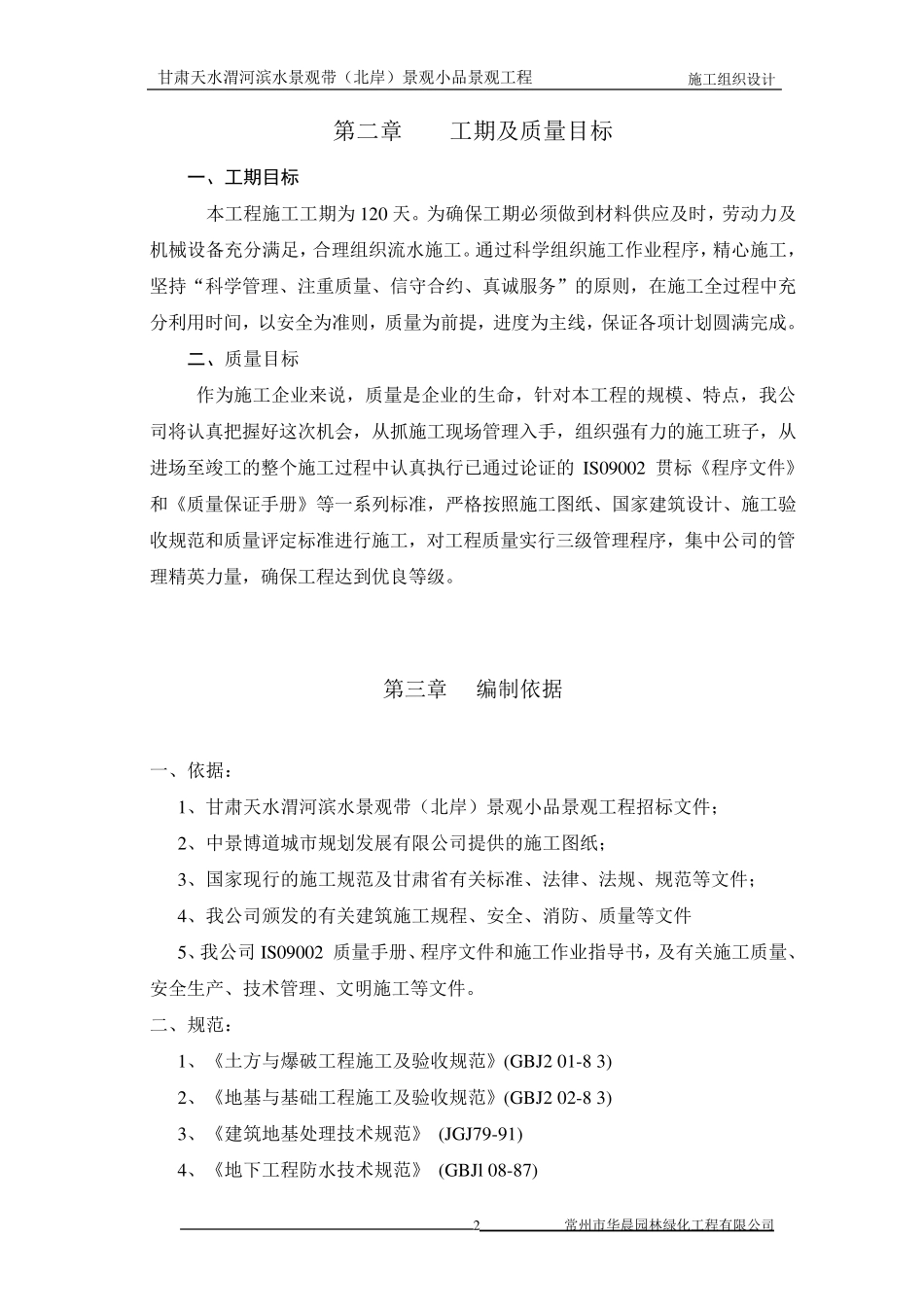 园林小品施工方案_第2页