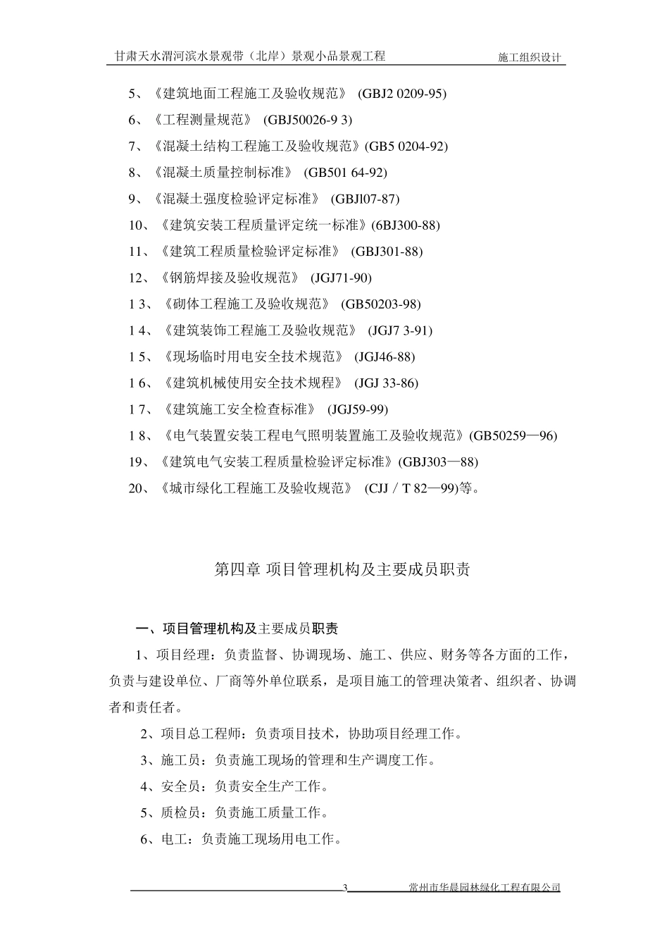 园林小品施工方案_第3页